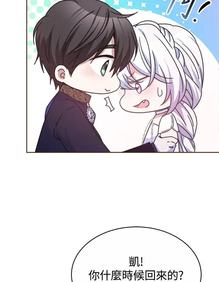 《完结后的伊万杰琳》第43话图11