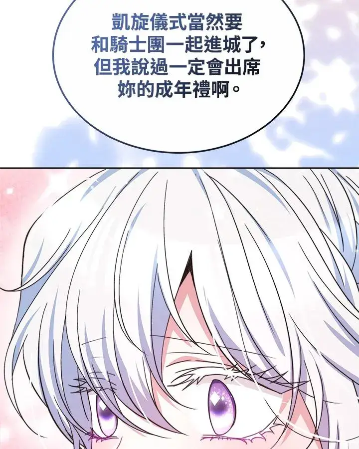 《完结后的伊万杰琳》第43话图18