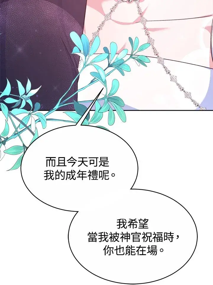 《完结后的伊万杰琳》第43话图43