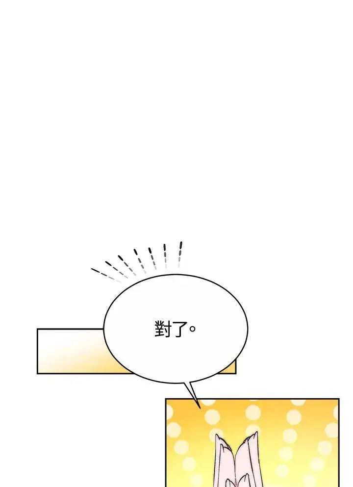 《完结后的伊万杰琳》第43话图46