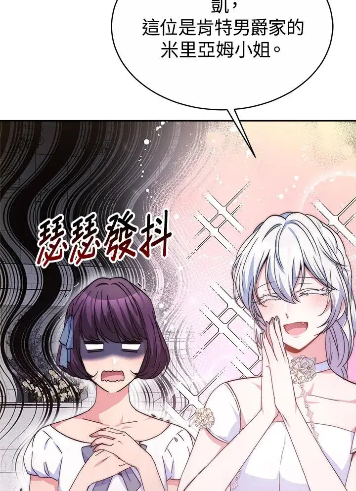 《完结后的伊万杰琳》第43话图48