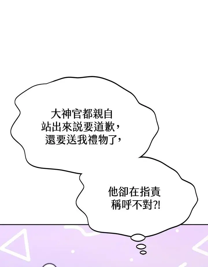 《完结后的伊万杰琳》第43话图76