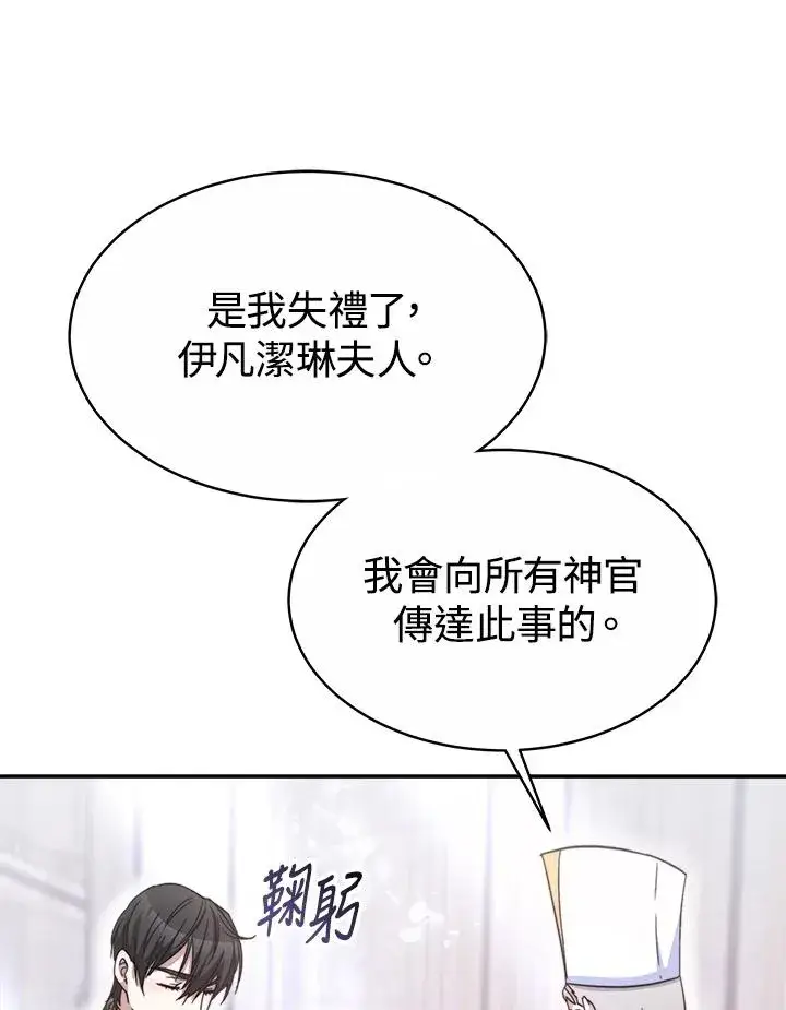 《完结后的伊万杰琳》第43话图86
