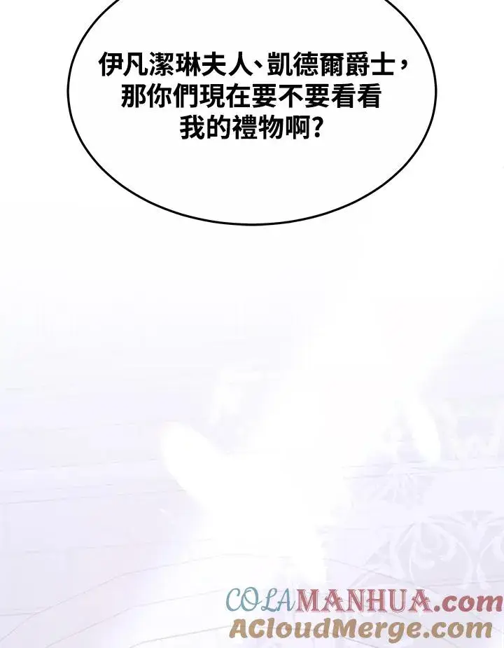 《完结后的伊万杰琳》第43话图89