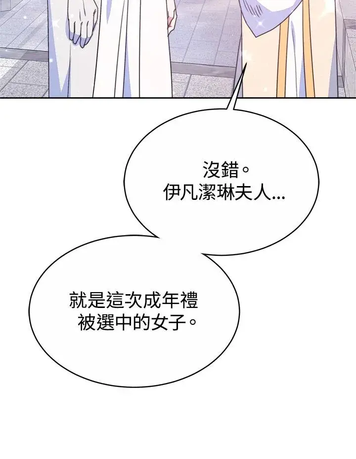 《完结后的伊万杰琳》第43话图99
