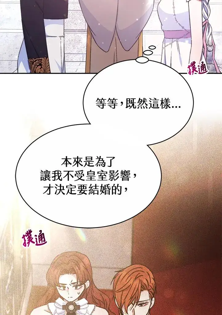 《完结后的伊万杰琳》第44话图100