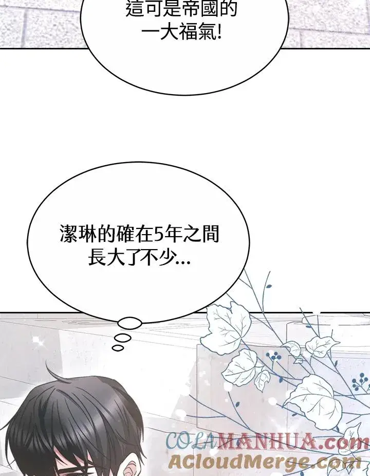《完结后的伊万杰琳》第44话图113