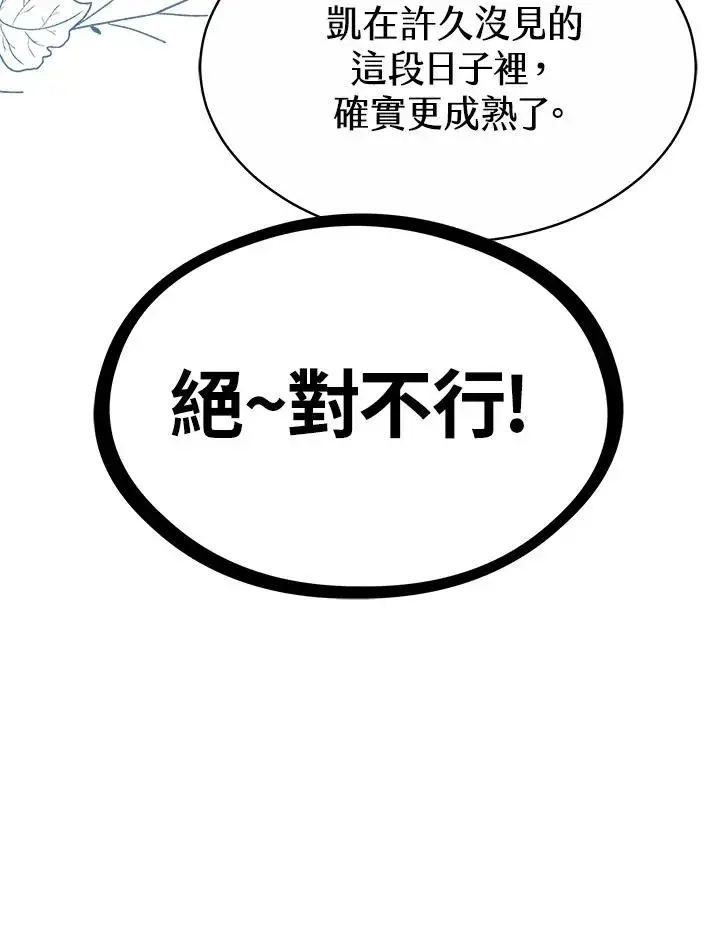 《完结后的伊万杰琳》第44话图116