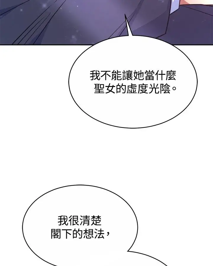 《完结后的伊万杰琳》第44话图119
