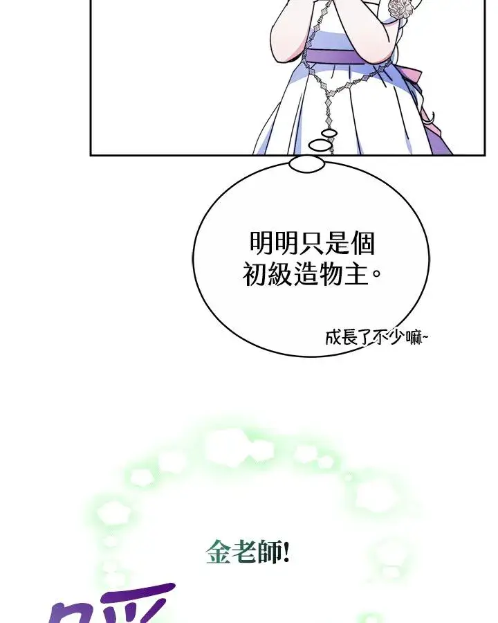 《完结后的伊万杰琳》第44话图12