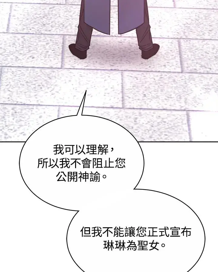《完结后的伊万杰琳》第44话图122
