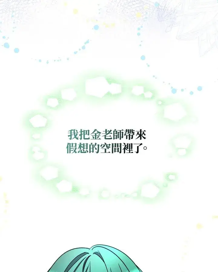 《完结后的伊万杰琳》第44话图16