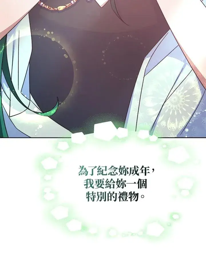 《完结后的伊万杰琳》第44话图18