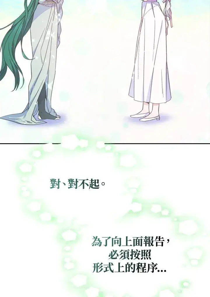 《完结后的伊万杰琳》第44话图20
