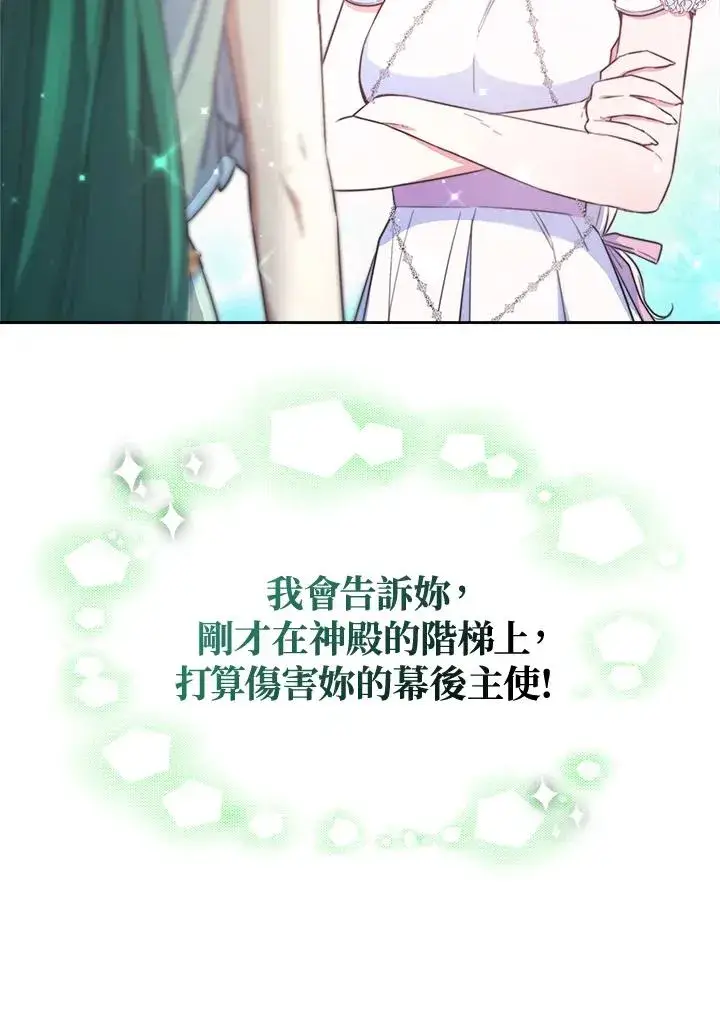 《完结后的伊万杰琳》第44话图22
