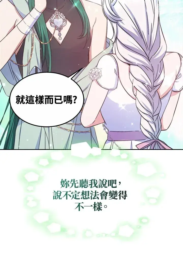 《完结后的伊万杰琳》第44话图24
