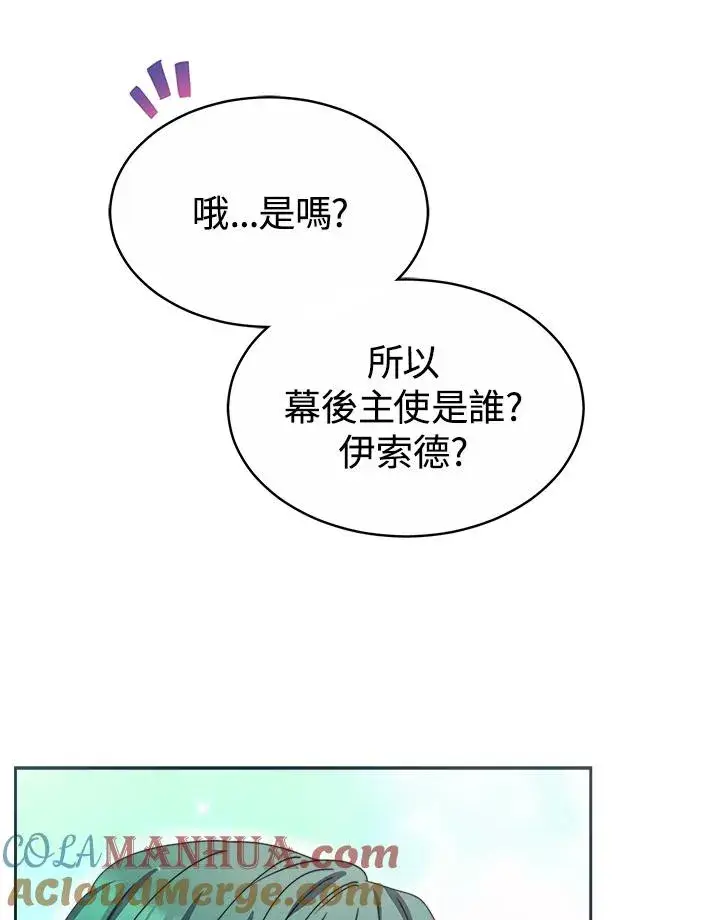 《完结后的伊万杰琳》第44话图25