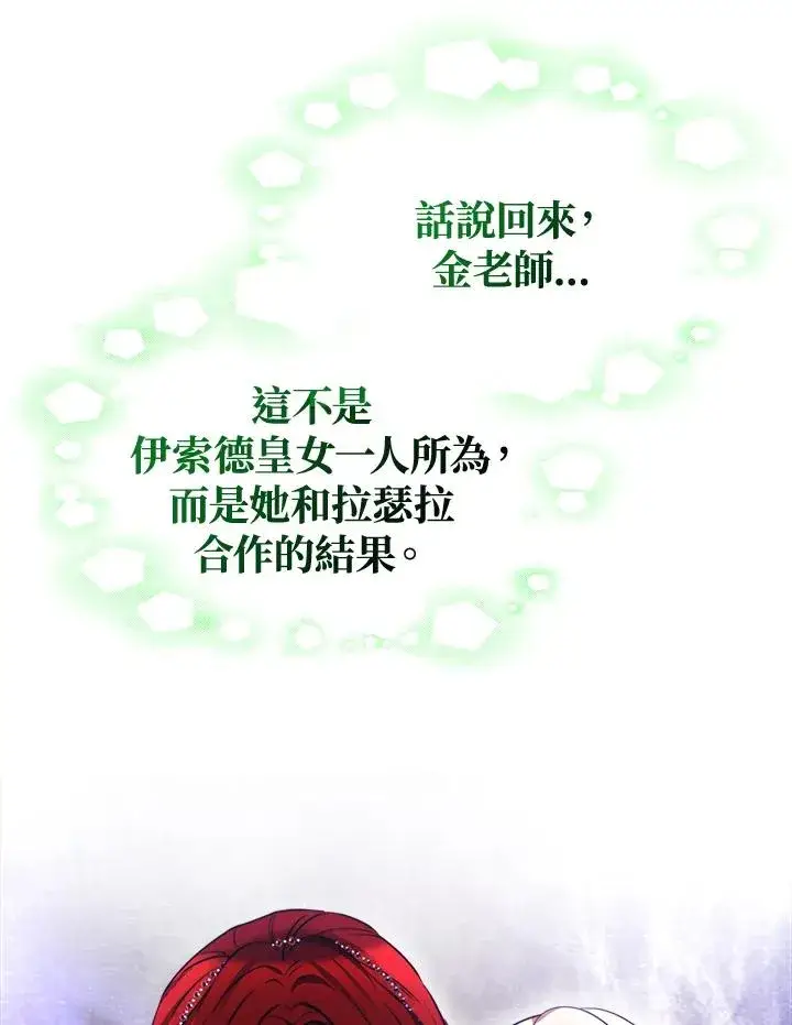 《完结后的伊万杰琳》第44话图32