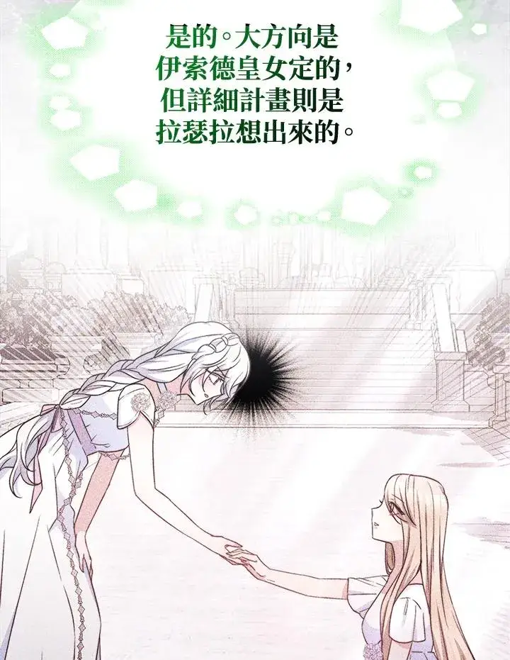 《完结后的伊万杰琳》第44话图35