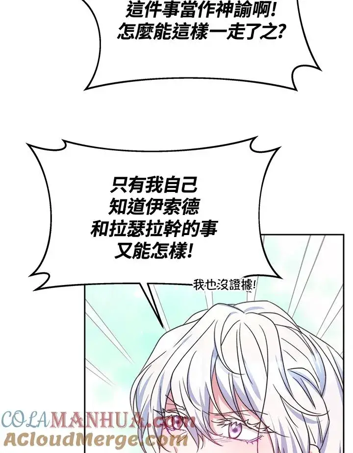 《完结后的伊万杰琳》第44话图45