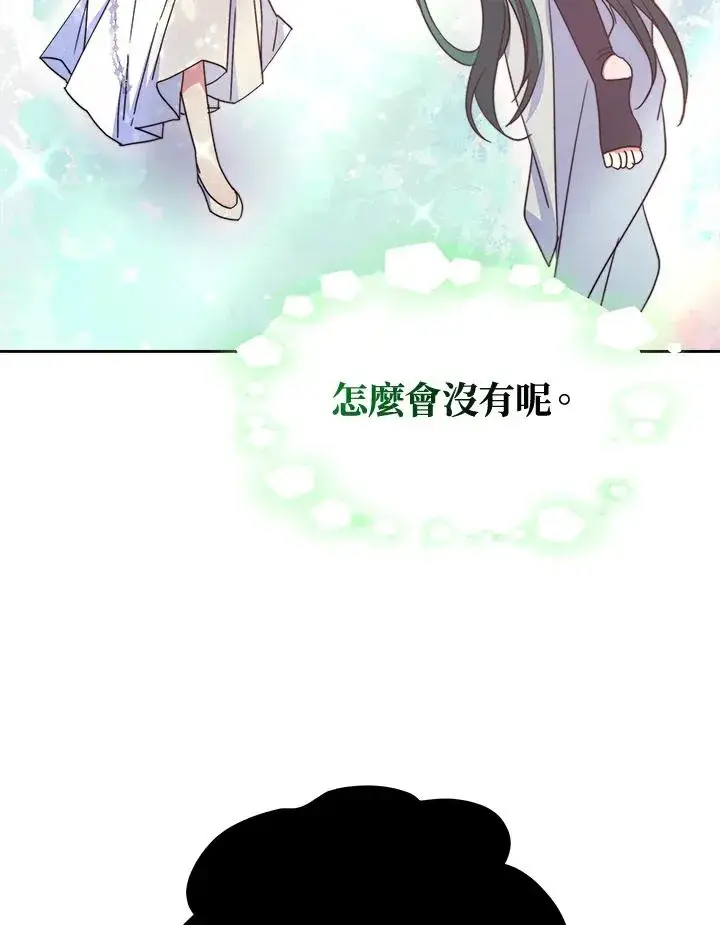 《完结后的伊万杰琳》第44话图51
