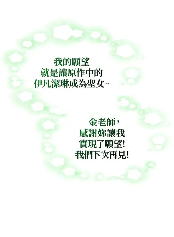 《完结后的伊万杰琳》第44话图54