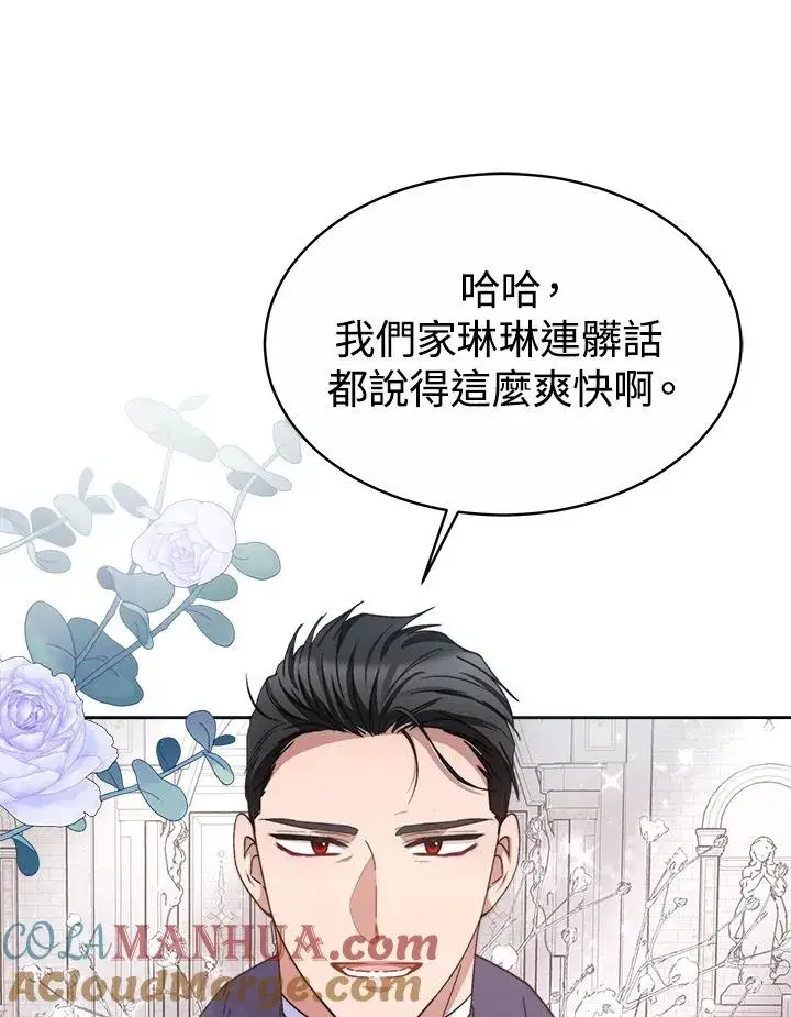 《完结后的伊万杰琳》第44话图61