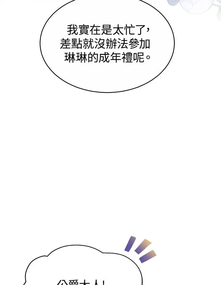 《完结后的伊万杰琳》第44话图63