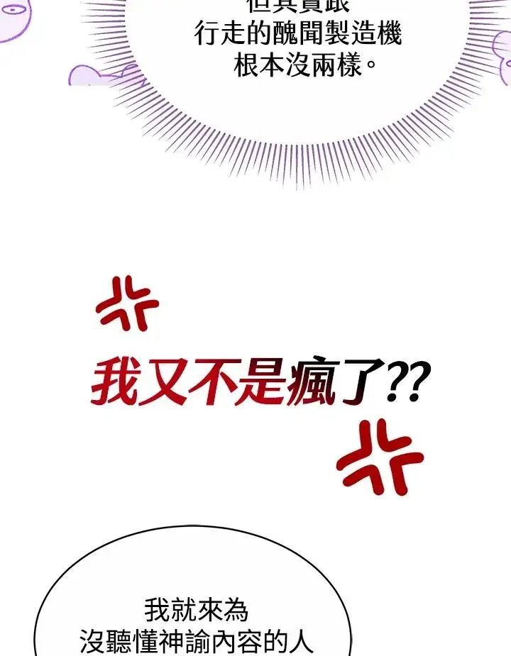 《完结后的伊万杰琳》第44话图92