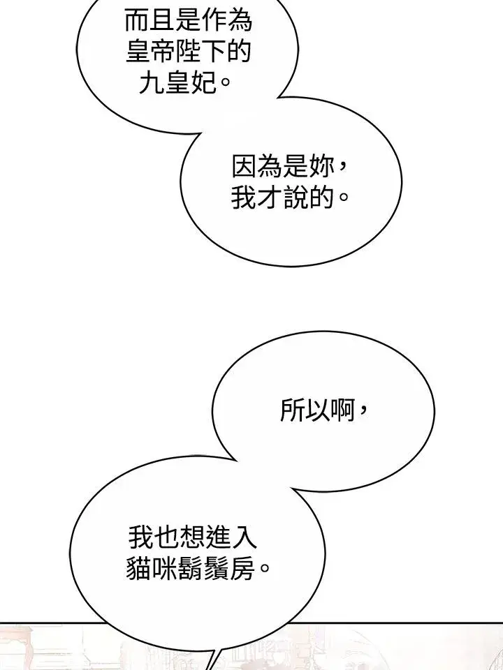 《完结后的伊万杰琳》第45话图112