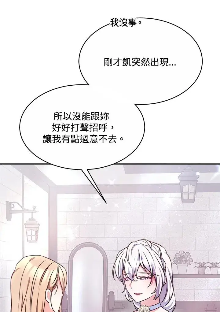 《完结后的伊万杰琳》第45话图24