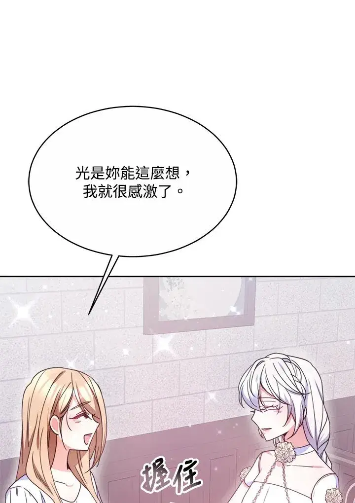《完结后的伊万杰琳》第45话图26