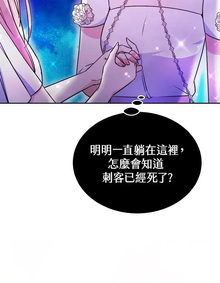 《完结后的伊万杰琳》第45话图31