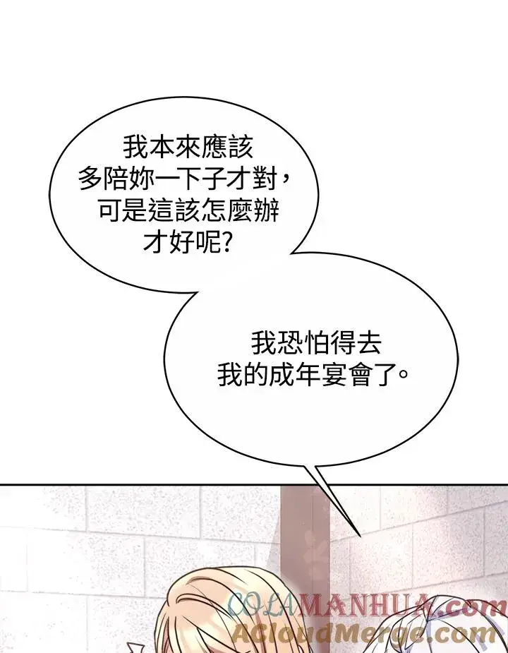 《完结后的伊万杰琳》第45话图37
