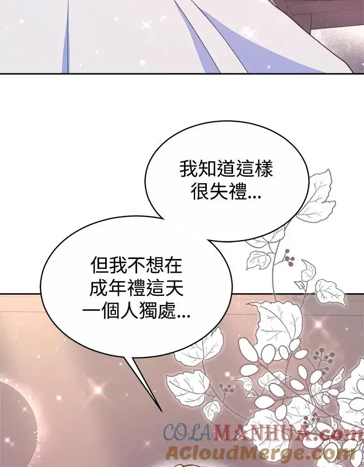 《完结后的伊万杰琳》第45话图41