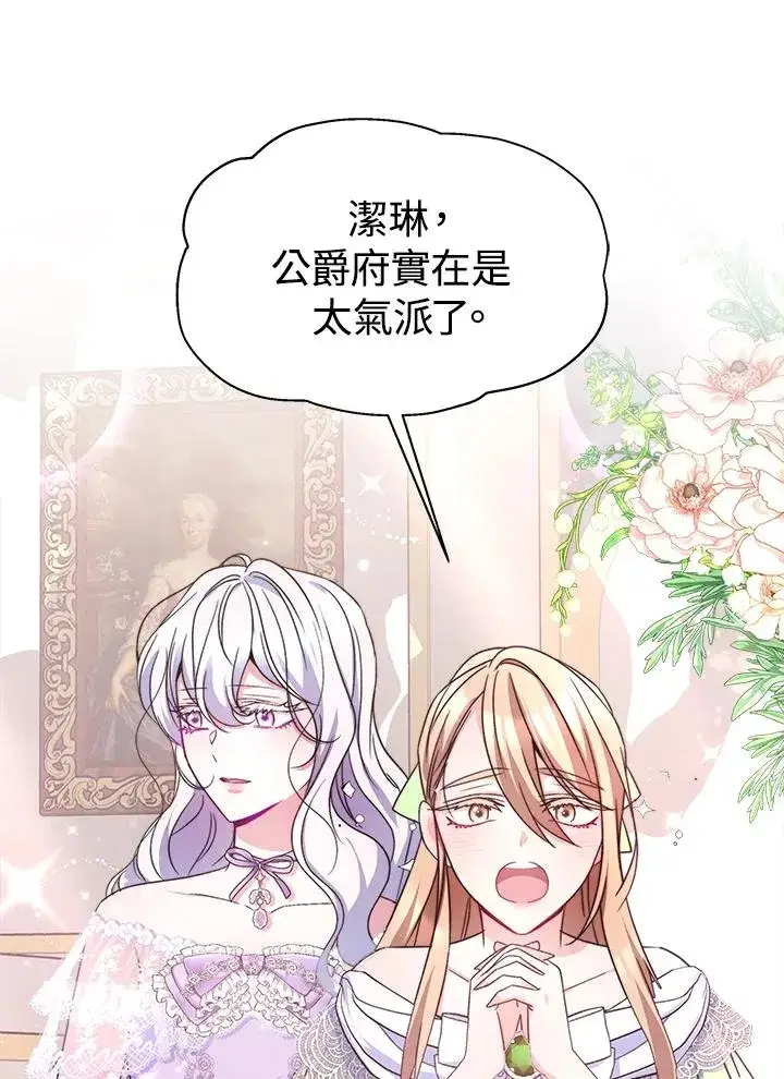 《完结后的伊万杰琳》第45话图51