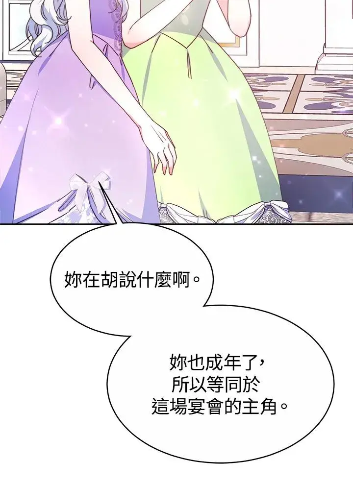 《完结后的伊万杰琳》第45话图54