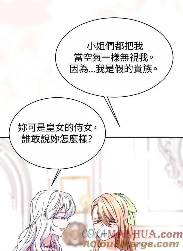 《完结后的伊万杰琳》第45话图57