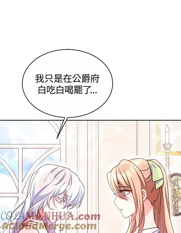 《完结后的伊万杰琳》第45话图61