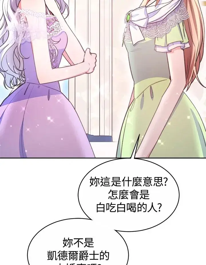 《完结后的伊万杰琳》第45话图62