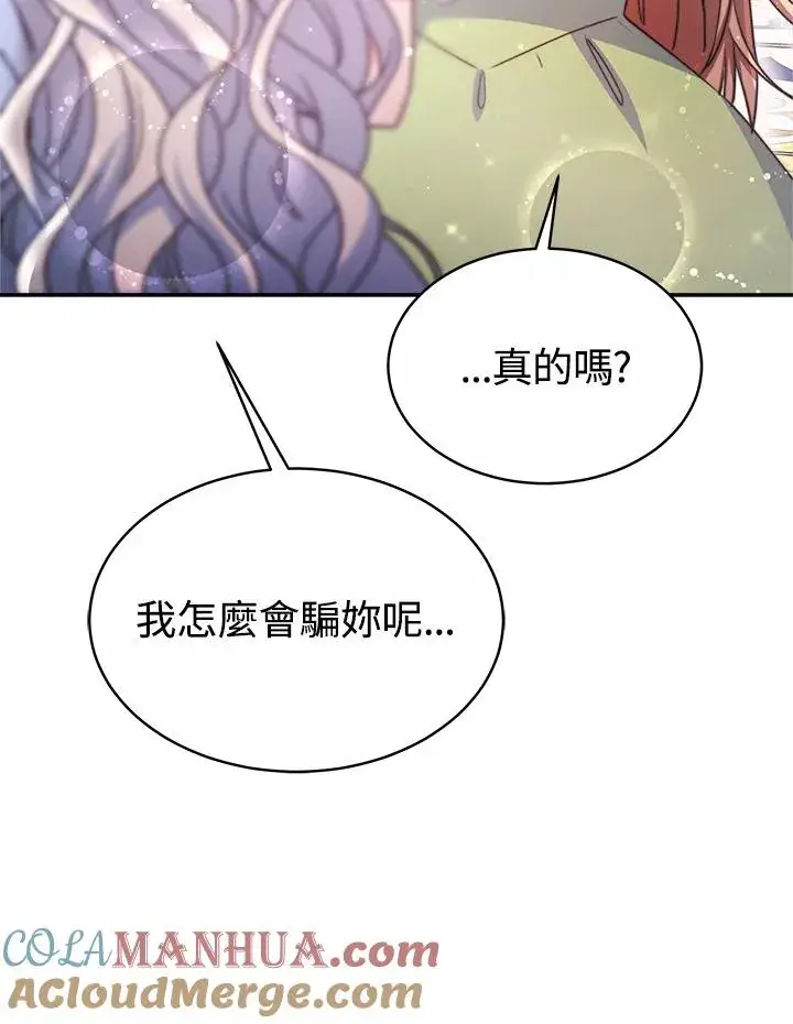 《完结后的伊万杰琳》第45话图65