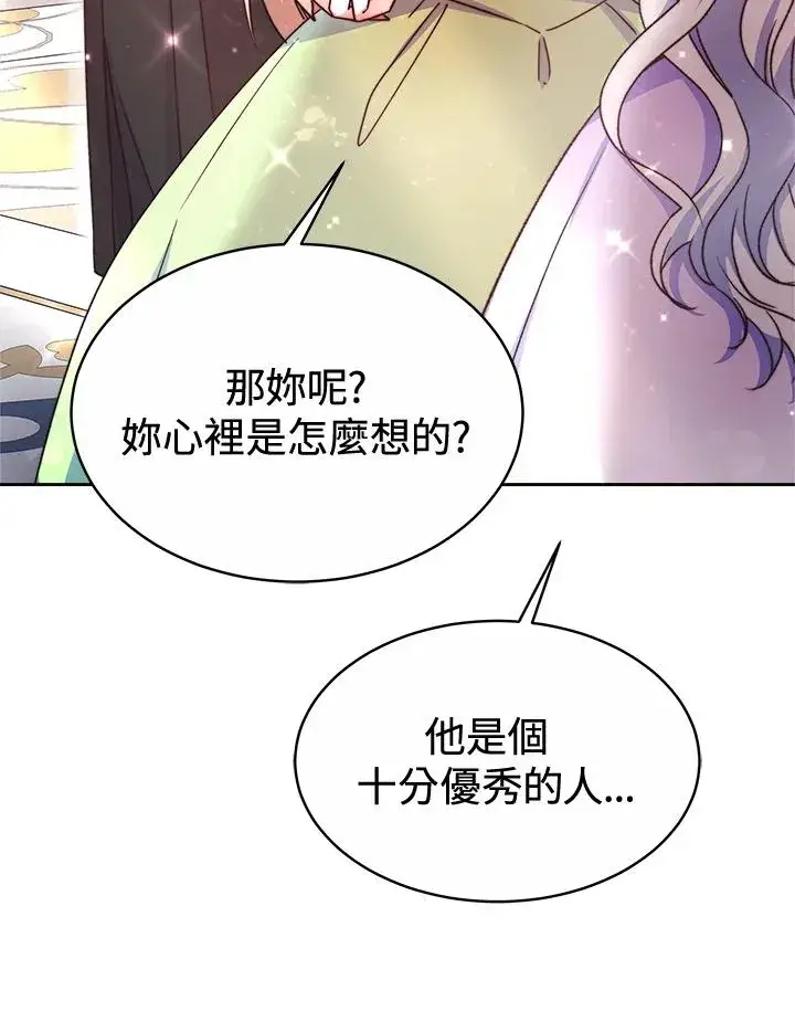 《完结后的伊万杰琳》第45话图70