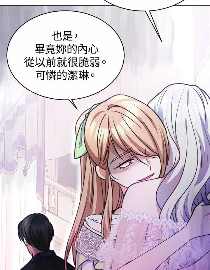 《完结后的伊万杰琳》第45话图78