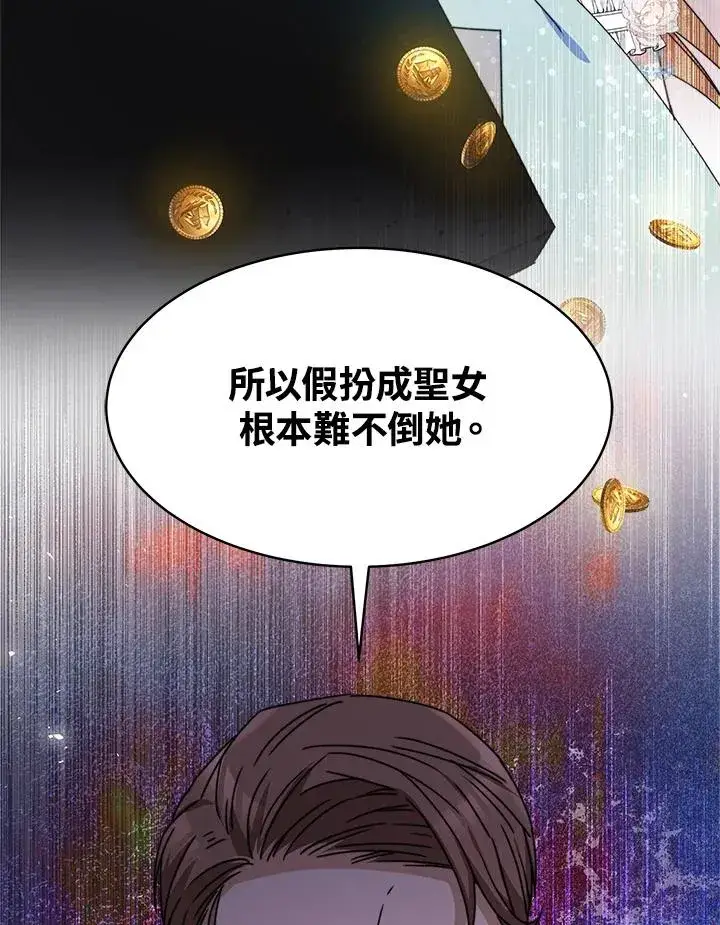 《完结后的伊万杰琳》第46话图100