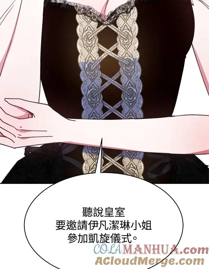 《完结后的伊万杰琳》第46话图117