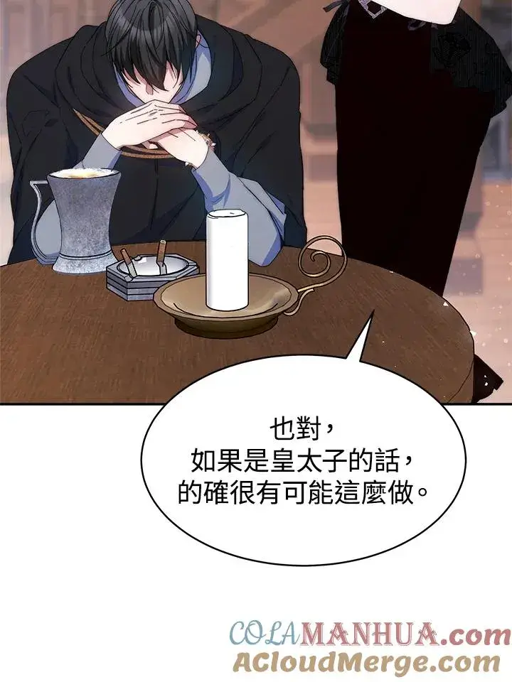《完结后的伊万杰琳》第46话图125