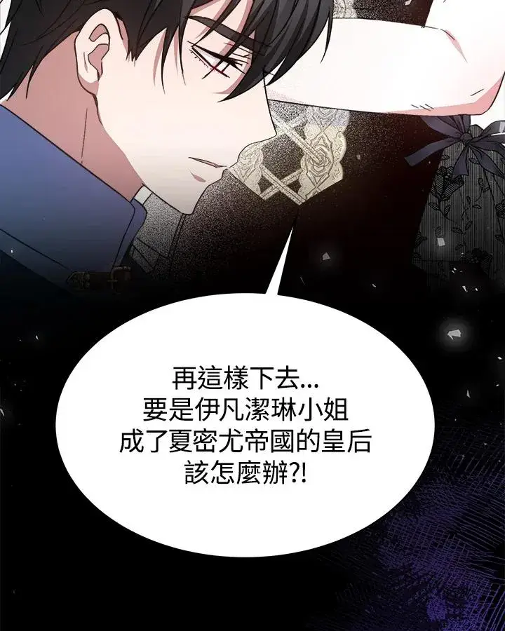 《完结后的伊万杰琳》第46话图130
