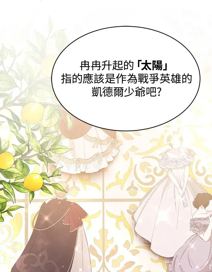 《完结后的伊万杰琳》第46话图18