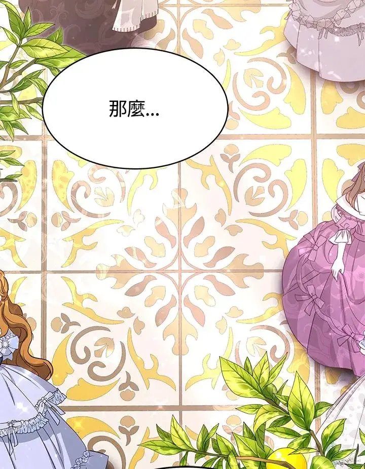 《完结后的伊万杰琳》第46话图19