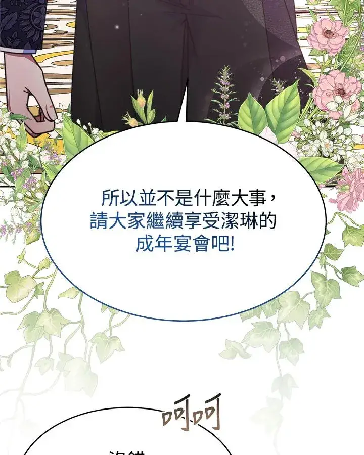 《完结后的伊万杰琳》第46话图27